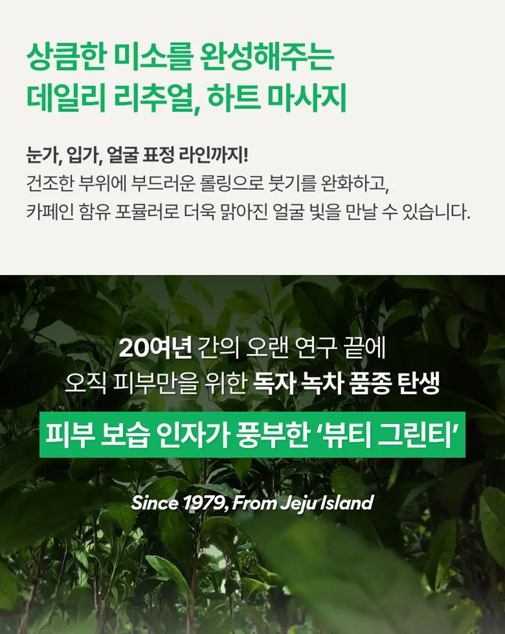 [눈가생기] 이니스프리 그린티 히알루론산 글로우 아이&페이스볼 10ml 상세페이지 7